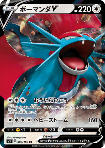Salamence V - Infinity Zone 80