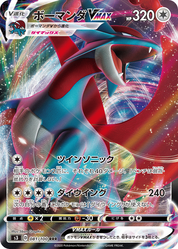 Salamence VMAX – Infinity Zone 081/100 Pokémon card