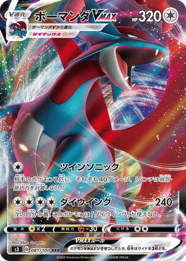 Salamence VMAX - Infinity Zone 81