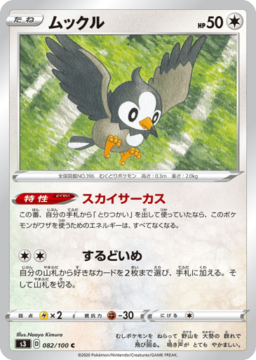 Starly - Infinity Zone 82