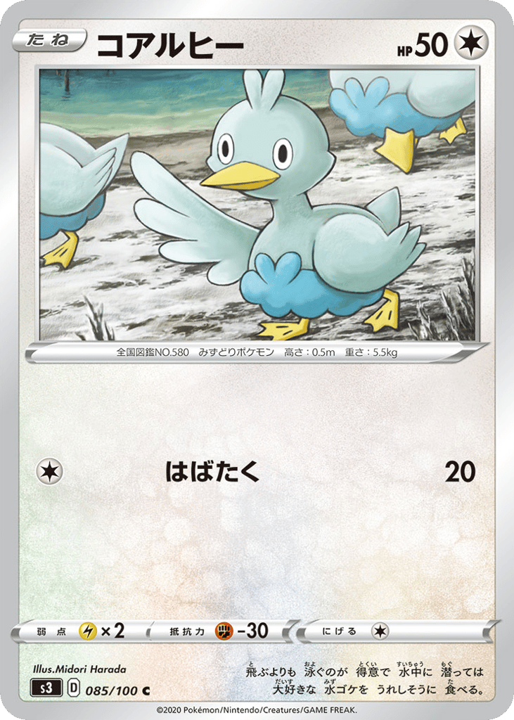 Ducklett – Infinity Zone 085/100 Pokémon card