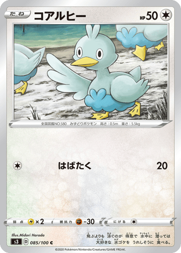 Ducklett - Infinity Zone 85