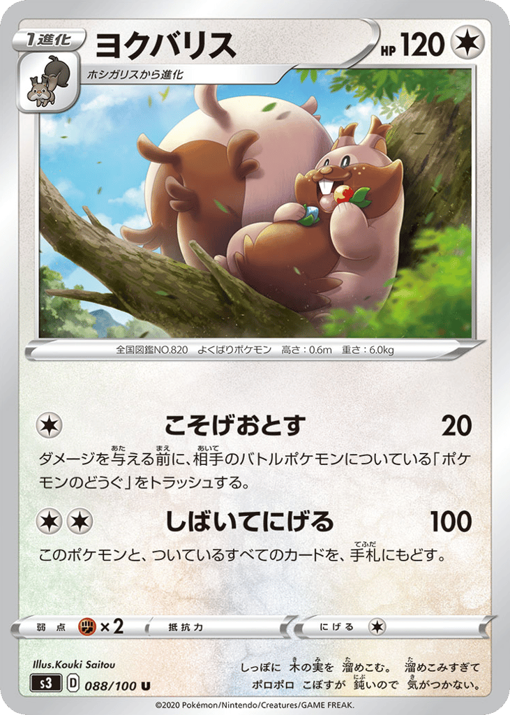 Greedent – Infinity Zone 088/100 Pokémon card
