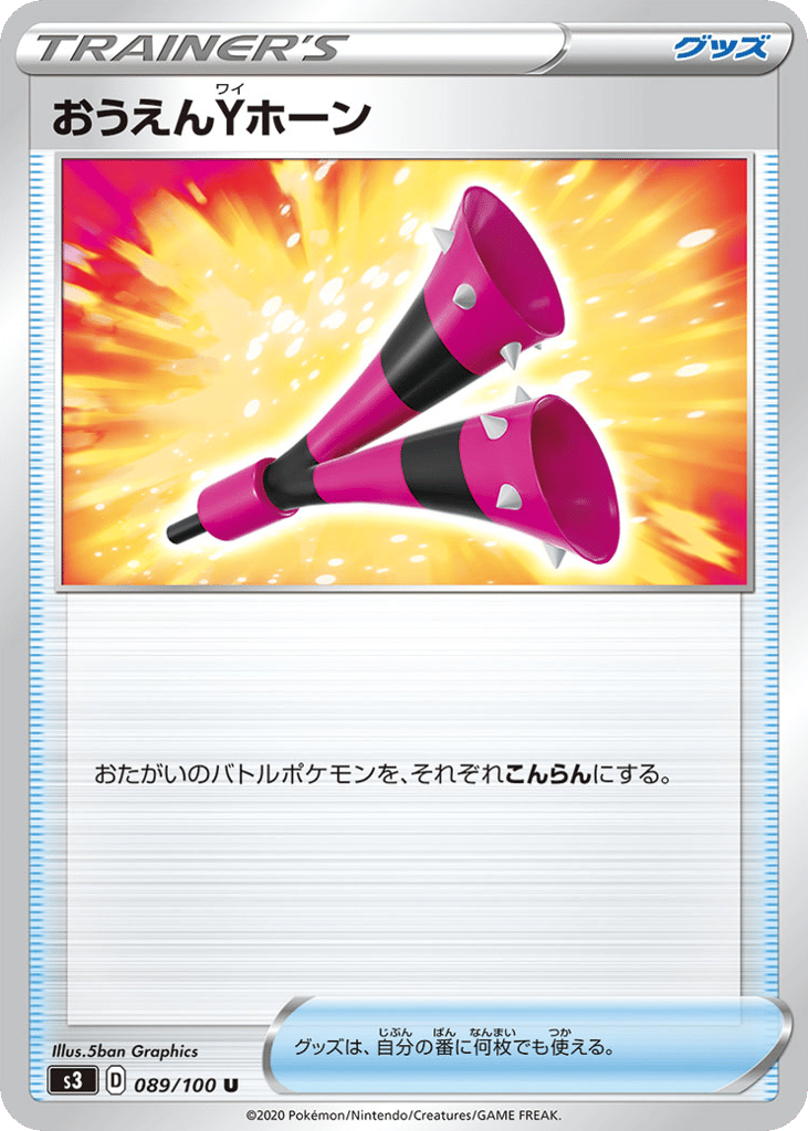 Yell Horn – Infinity Zone 089/100 Pokémon card