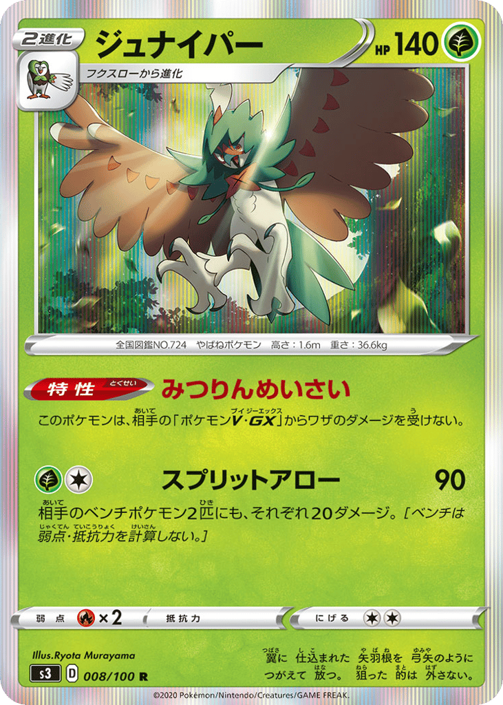 Decidueye – Infinity Zone 008/100 Pokémon card
