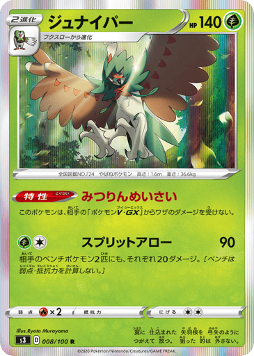 Decidueye - Infinity Zone 8