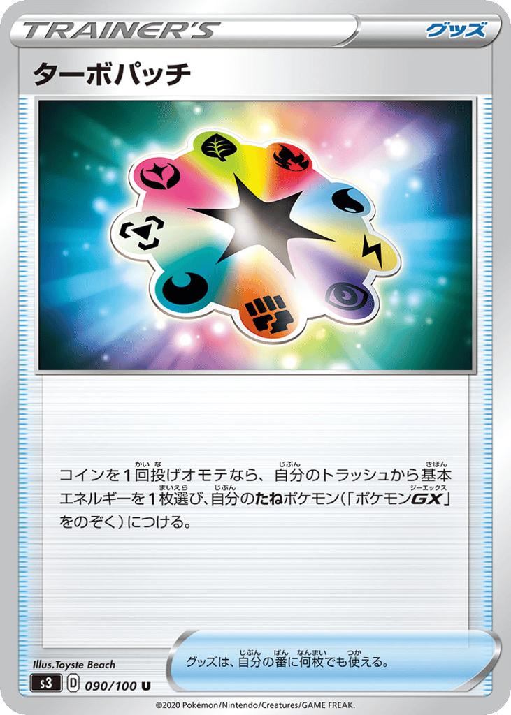 Turbo Patch – Infinity Zone 090/100 Pokémon card