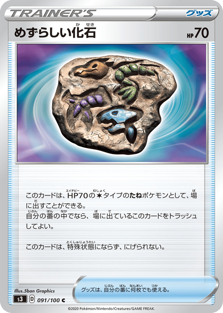 Rare Fossil – Infinity Zone 091/100 Pokémon card