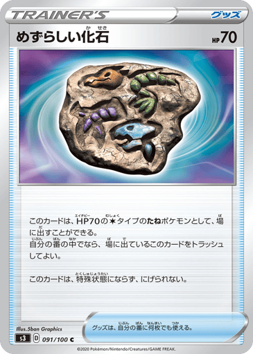 Rare Fossil - Infinity Zone 91