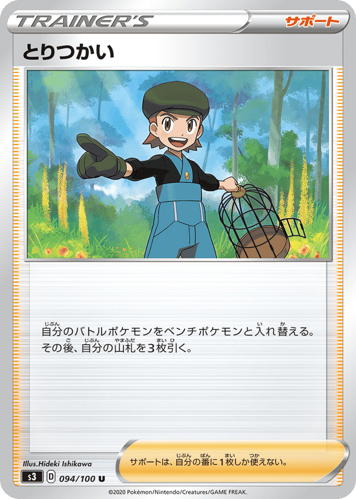 Bird Keeper – Infinity Zone 094/100 Pokémon card