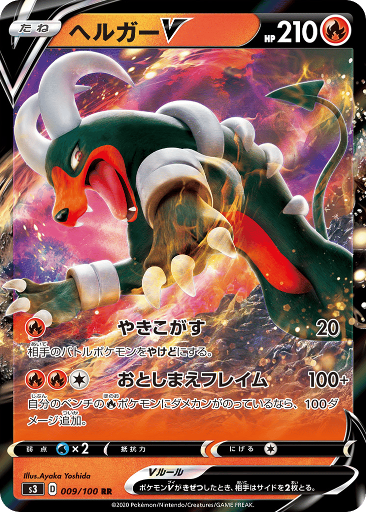 Houndoom V – Infinity Zone 009/100 Pokémon card