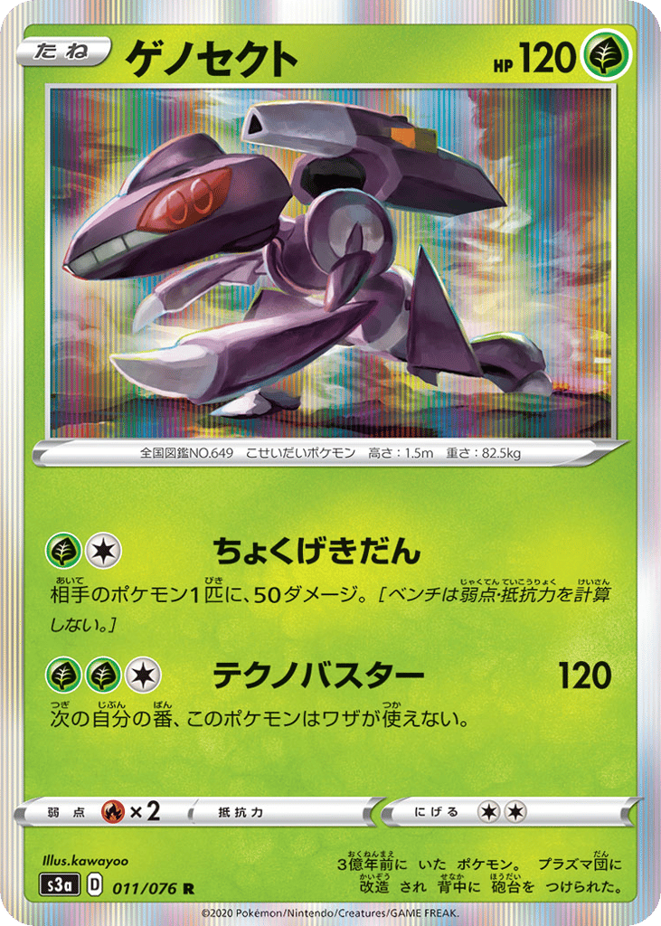 Genesect – Legendary Heartbeat 011/076 Pokémon card