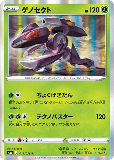 Genesect - Legendary Heartbeat 11