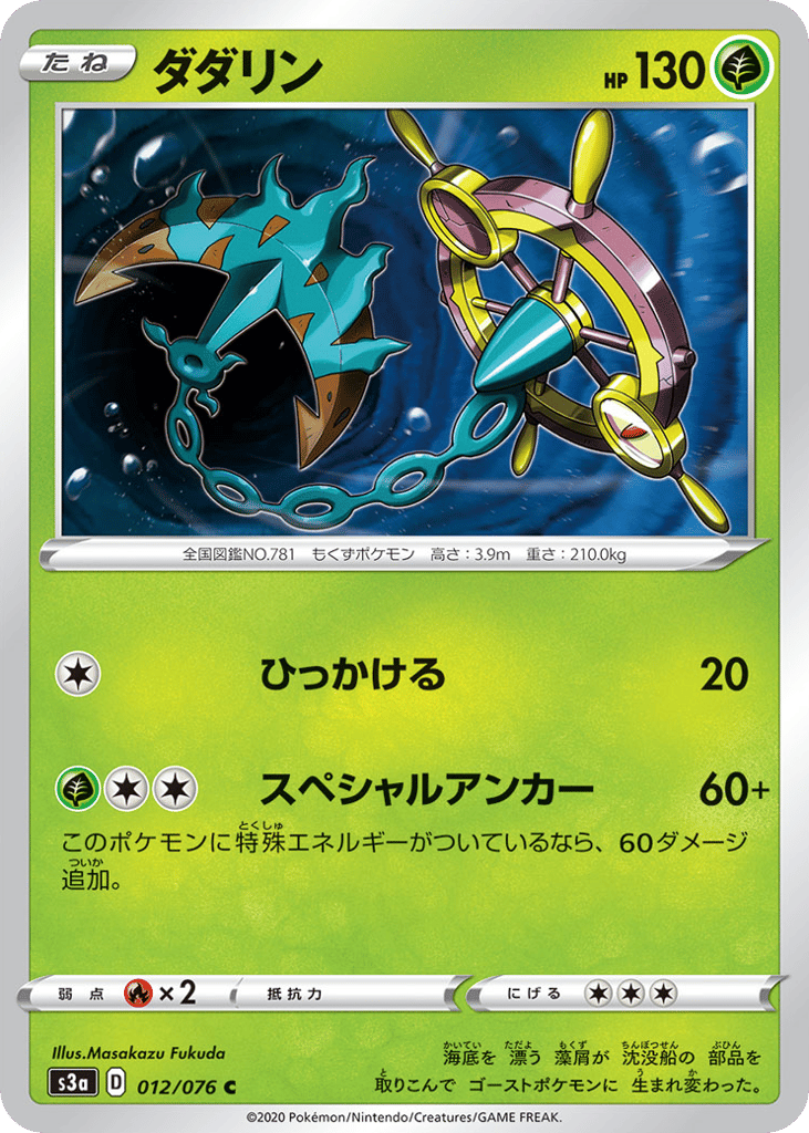 Dhelmise – Legendary Heartbeat 012/076 Pokémon card