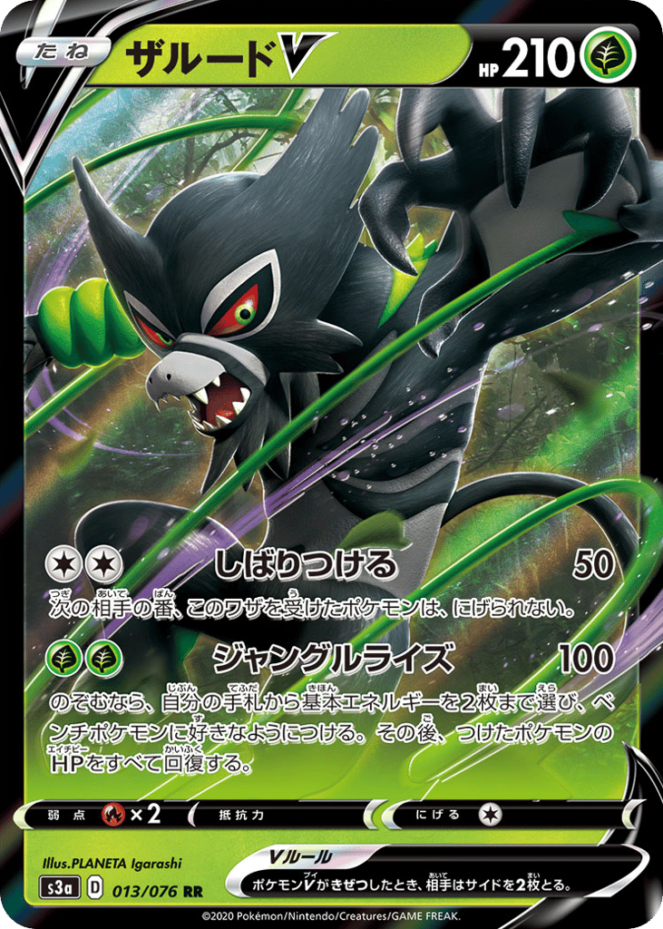 Zarude V – Legendary Heartbeat 013/076 Pokémon card