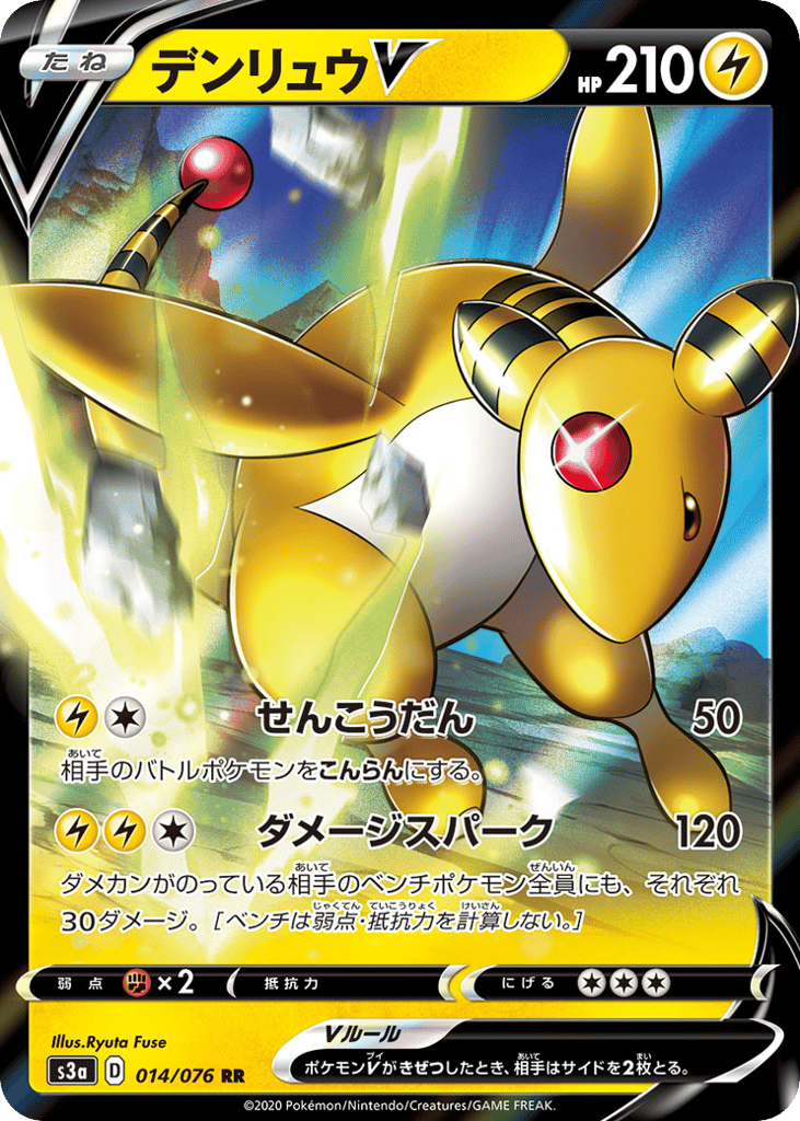 Ampharos V – Legendary Heartbeat 014/076 Pokémon card