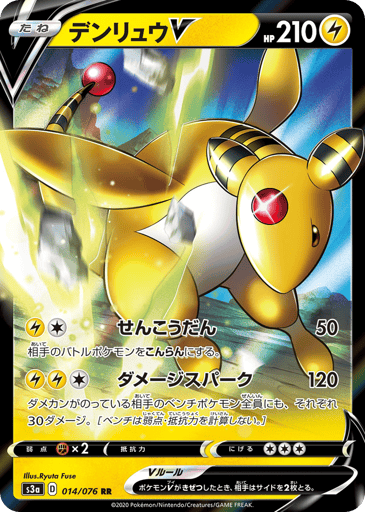 Ampharos V - Legendary Heartbeat 14
