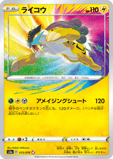 Raikou - Legendary Heartbeat 15
