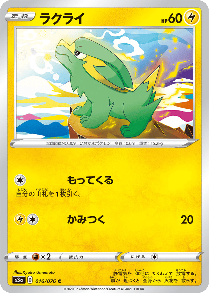 Electrike – Legendary Heartbeat 016/076 Pokémon card