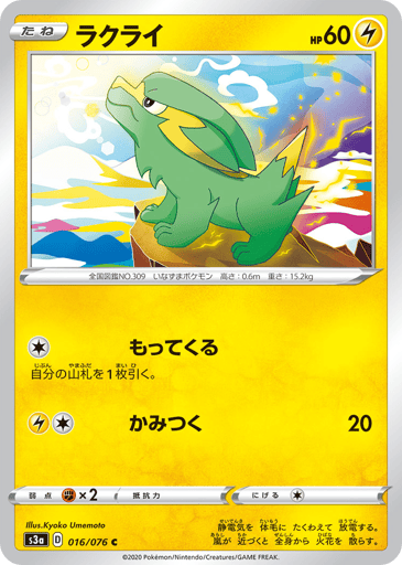 Electrike - Legendary Heartbeat 16
