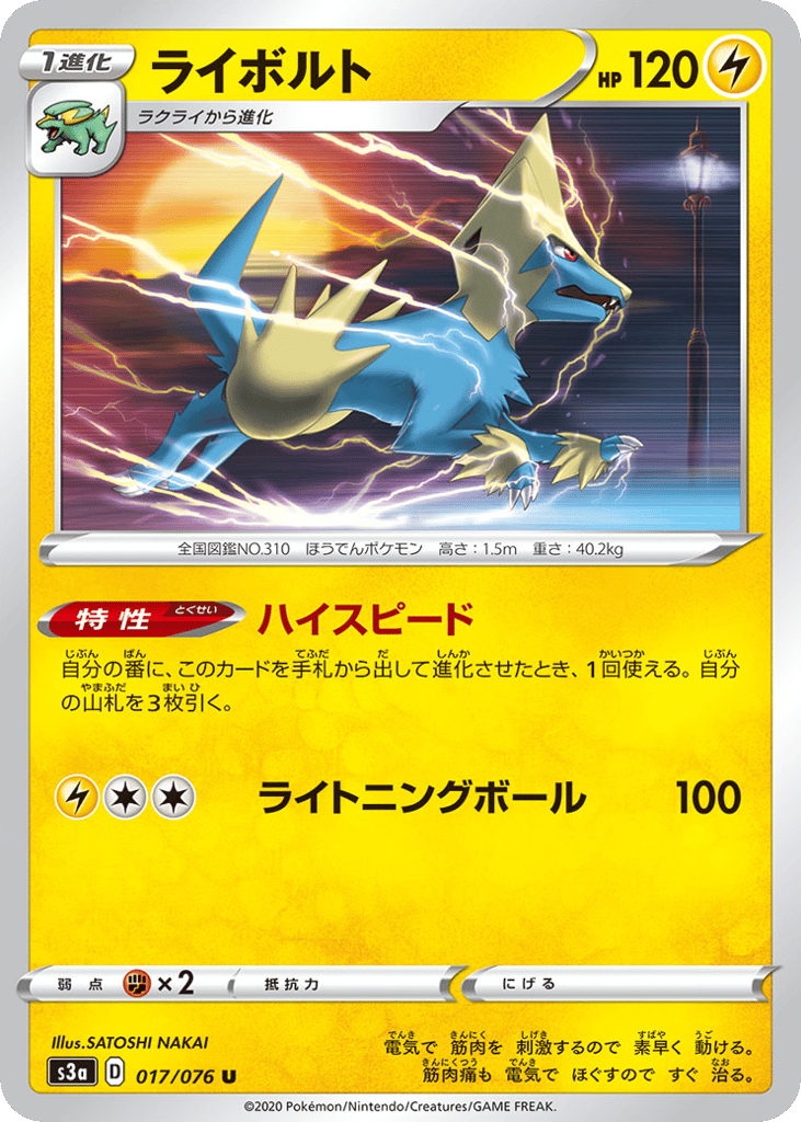 Manectric – Legendary Heartbeat 017/076 Pokémon card