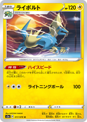 Manectric - Legendary Heartbeat 17