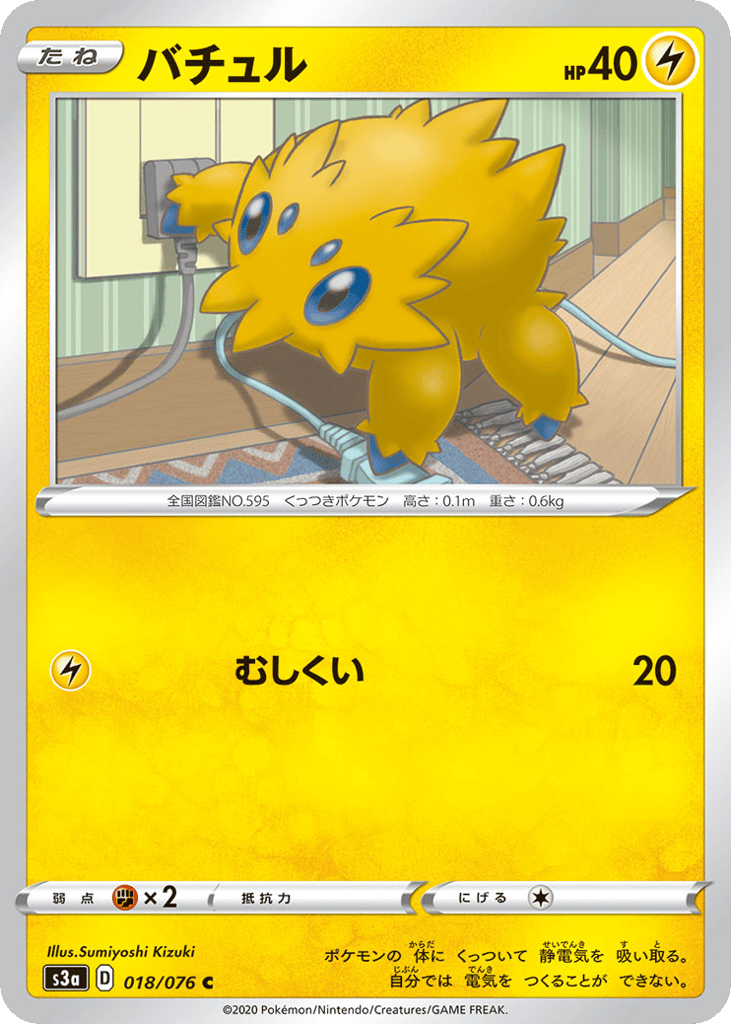 Joltik – Legendary Heartbeat 018/076 Pokémon card