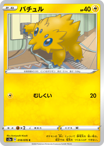 Joltik - Legendary Heartbeat 18
