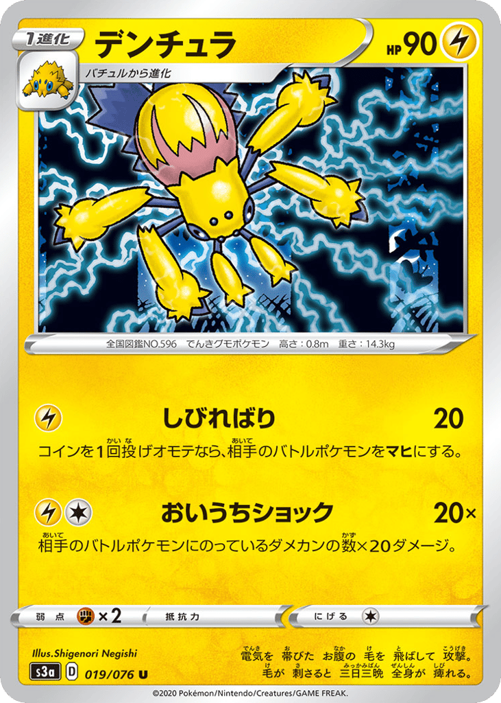 Galvantula – Legendary Heartbeat 019/076 Pokémon card