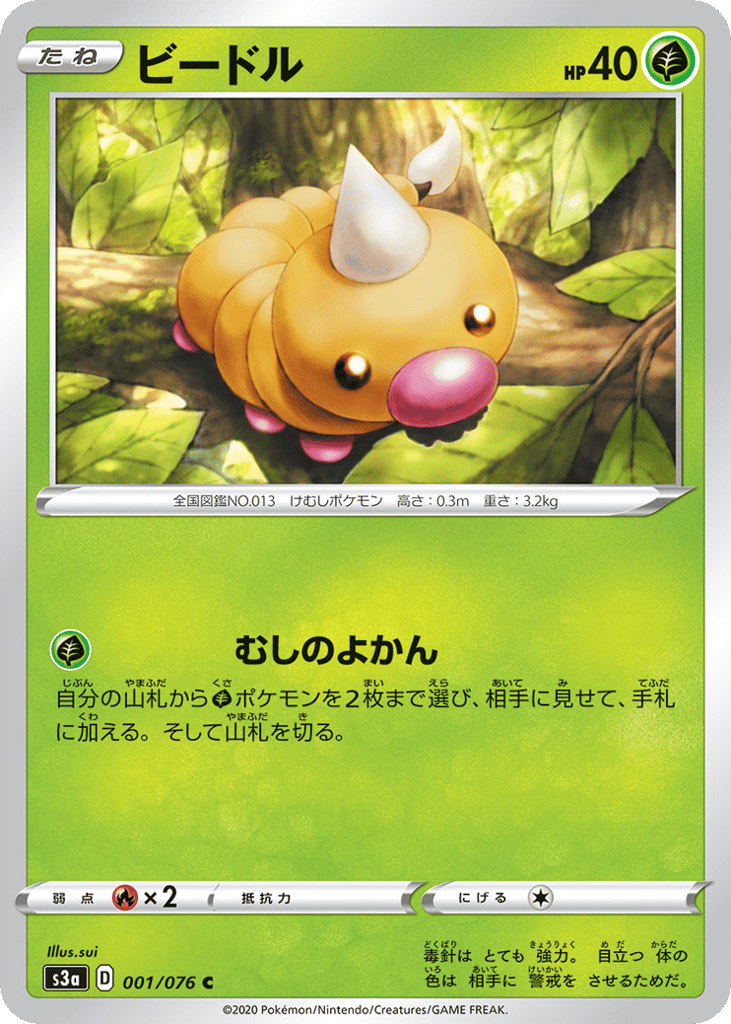 Weedle – Legendary Heartbeat 001/076 Pokémon card