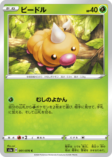 Weedle - Legendary Heartbeat 1