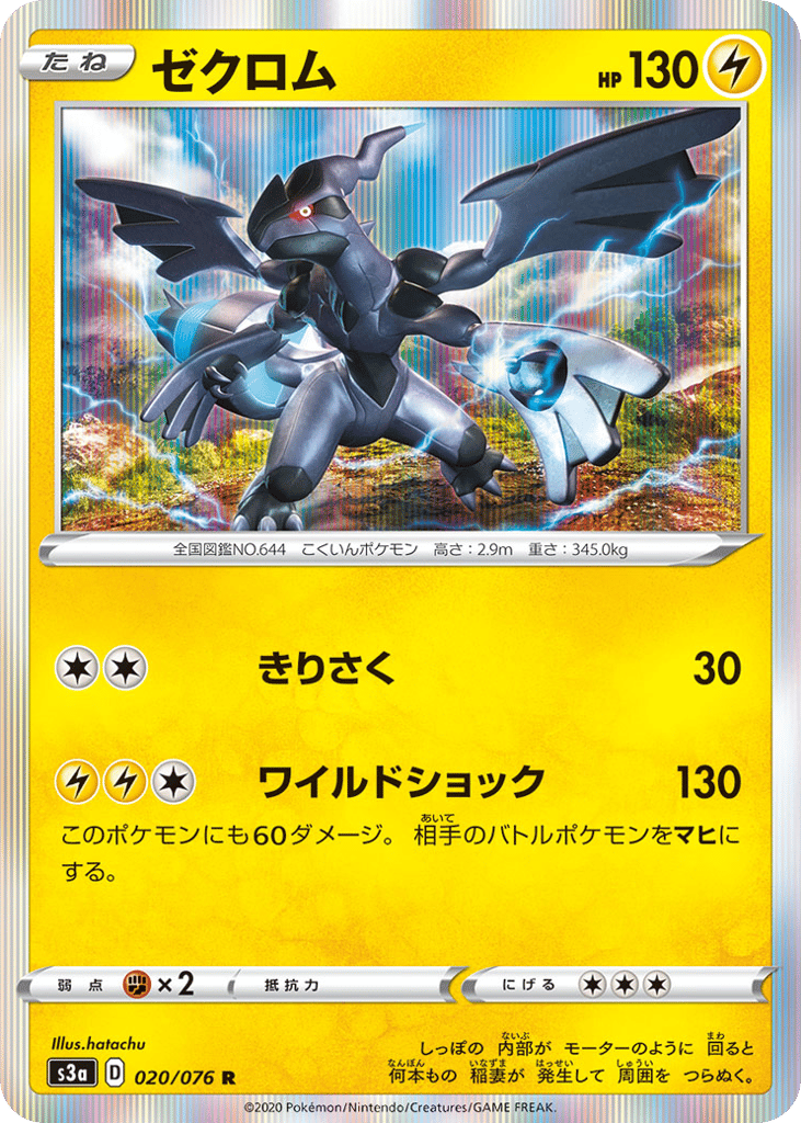 Zekrom – Legendary Heartbeat 020/076 Pokémon card