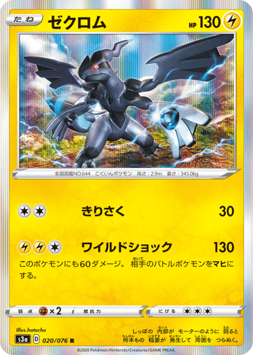 Zekrom - Legendary Heartbeat 20