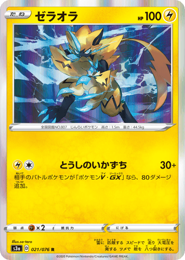 Zeraora - Legendary Heartbeat 21