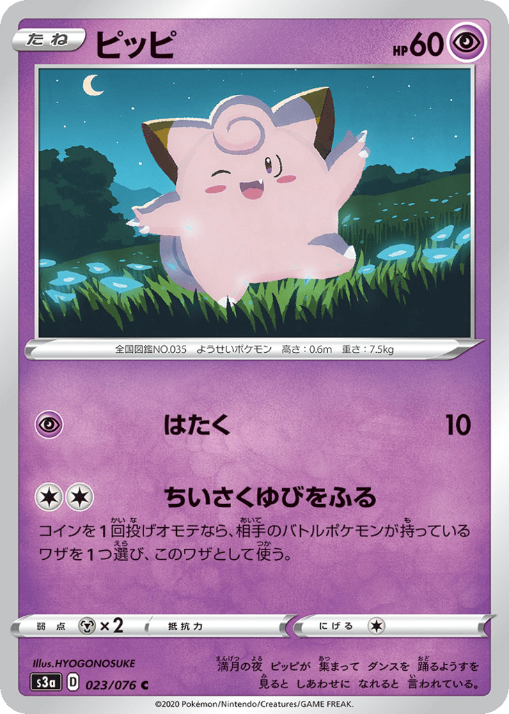 Clefairy – Legendary Heartbeat 023/076 Pokémon card