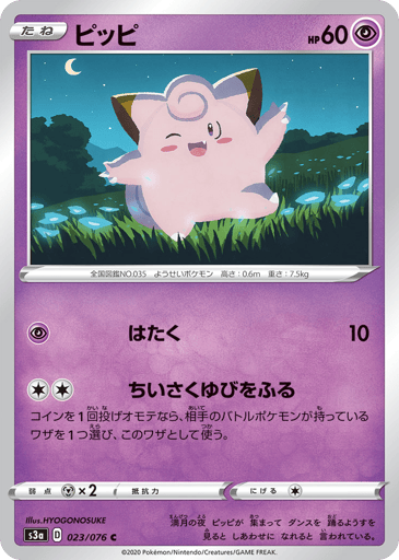 Clefairy - Legendary Heartbeat 23