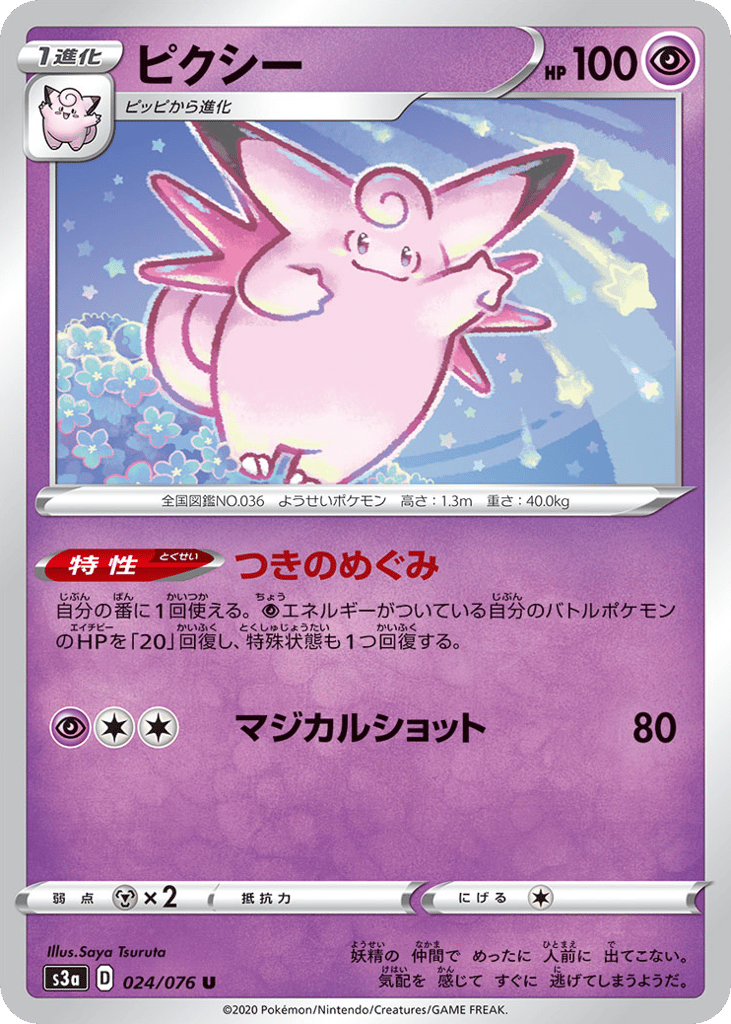 Clefable – Legendary Heartbeat 024/076 Pokémon card