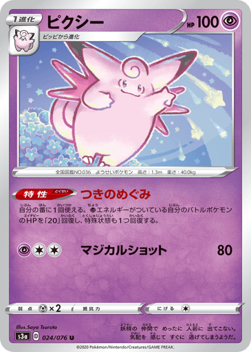 Clefable - Legendary Heartbeat 24