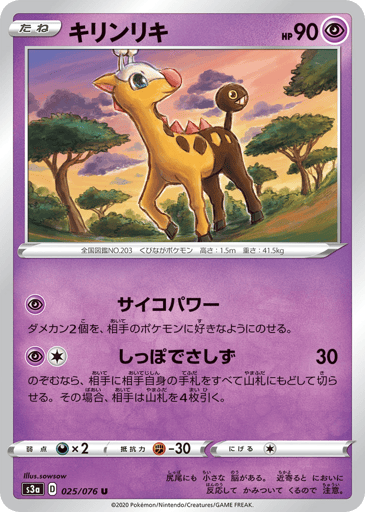 Girafarig - Legendary Heartbeat 25