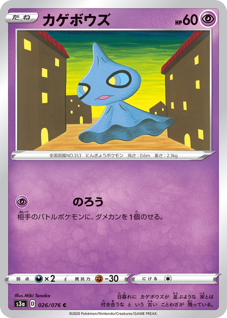 Shuppet – Legendary Heartbeat 026/076 Pokémon card