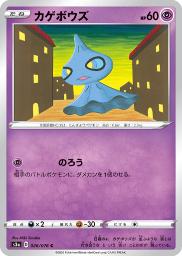 Shuppet - Legendary Heartbeat 26