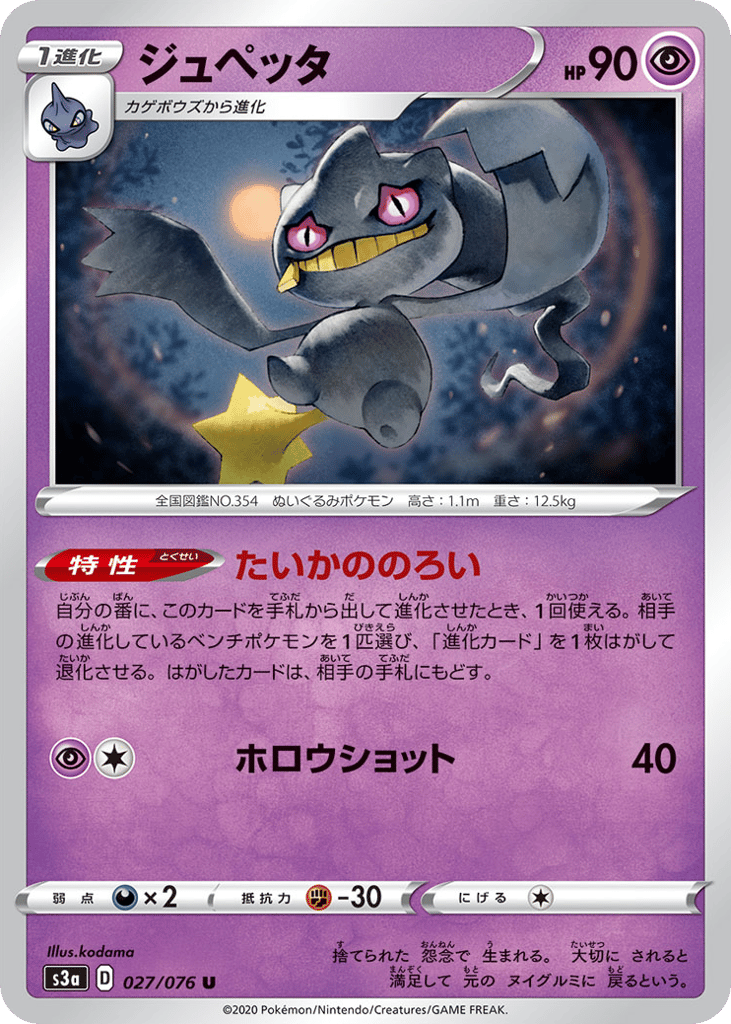 Banette – Legendary Heartbeat 027/076 Pokémon card
