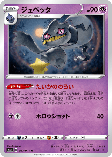 Banette - Legendary Heartbeat 27