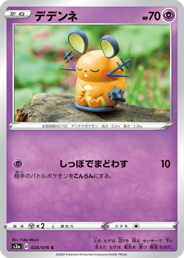 Dedenne - Legendary Heartbeat 28