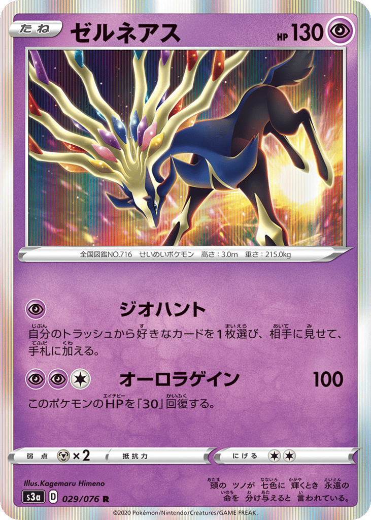 Xerneas – Legendary Heartbeat 029/076 Pokémon card