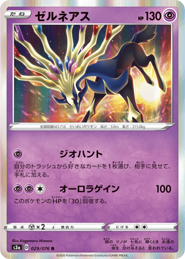 Xerneas - Legendary Heartbeat 29