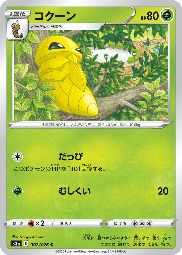 Kakuna – Legendary Heartbeat 002/076 Pokémon card