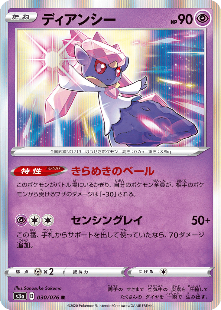 Diancie – Legendary Heartbeat 030/076 Pokémon card