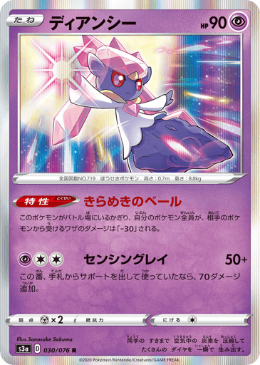 Diancie - Legendary Heartbeat 30