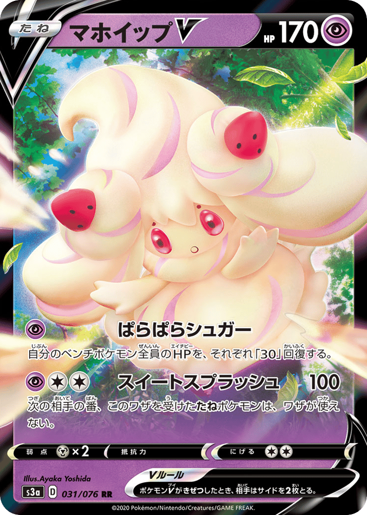 Alcremie V – Legendary Heartbeat 031/076 Pokémon card